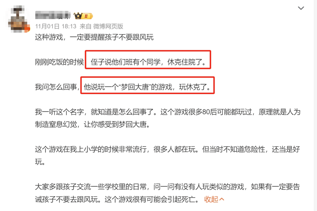 亚星官方游戏,“死亡游戏”流行校园，严重可致死亡！官方紧急提醒