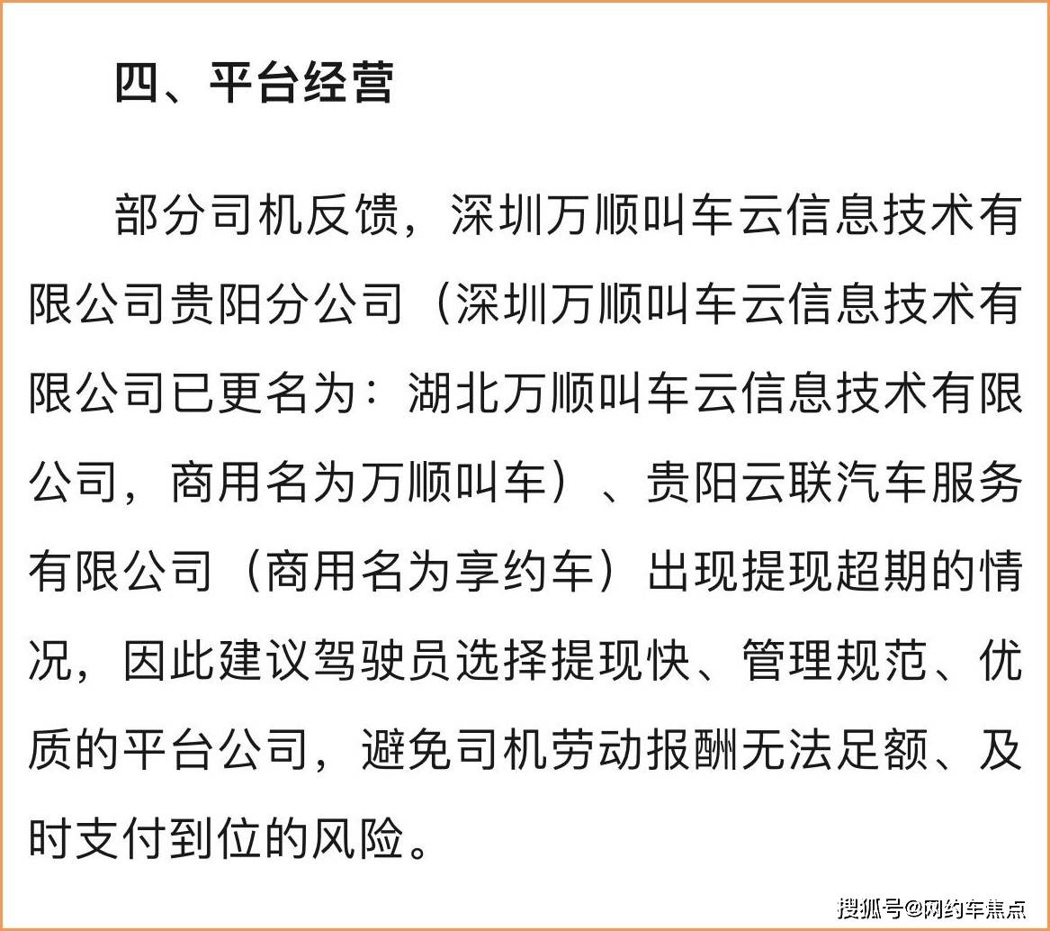 亚星平台官方,司机注意，官方公布，2个平台提现超期！