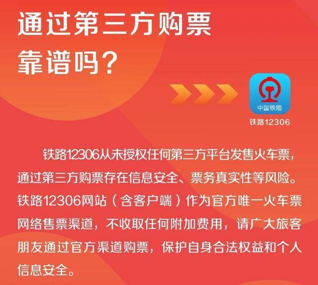 亚星平台官方,12306：从未授权第三方平台卖票，抢票认准官方网站