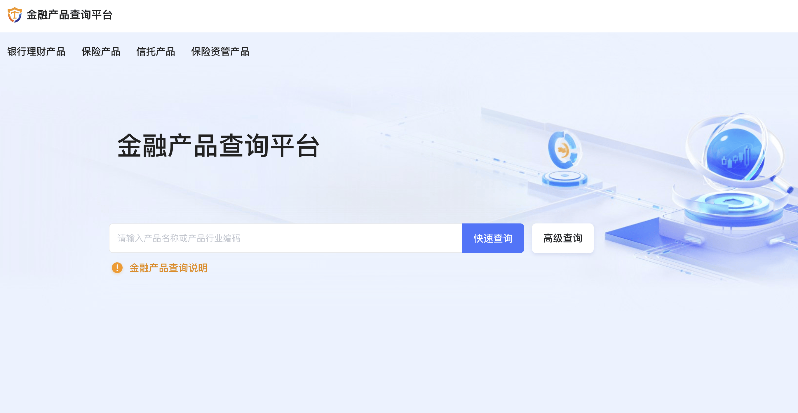 亚星平台官方,金融产品官方查询平台上线，覆盖银行理财、保险、信托、保险资管四类金融产品