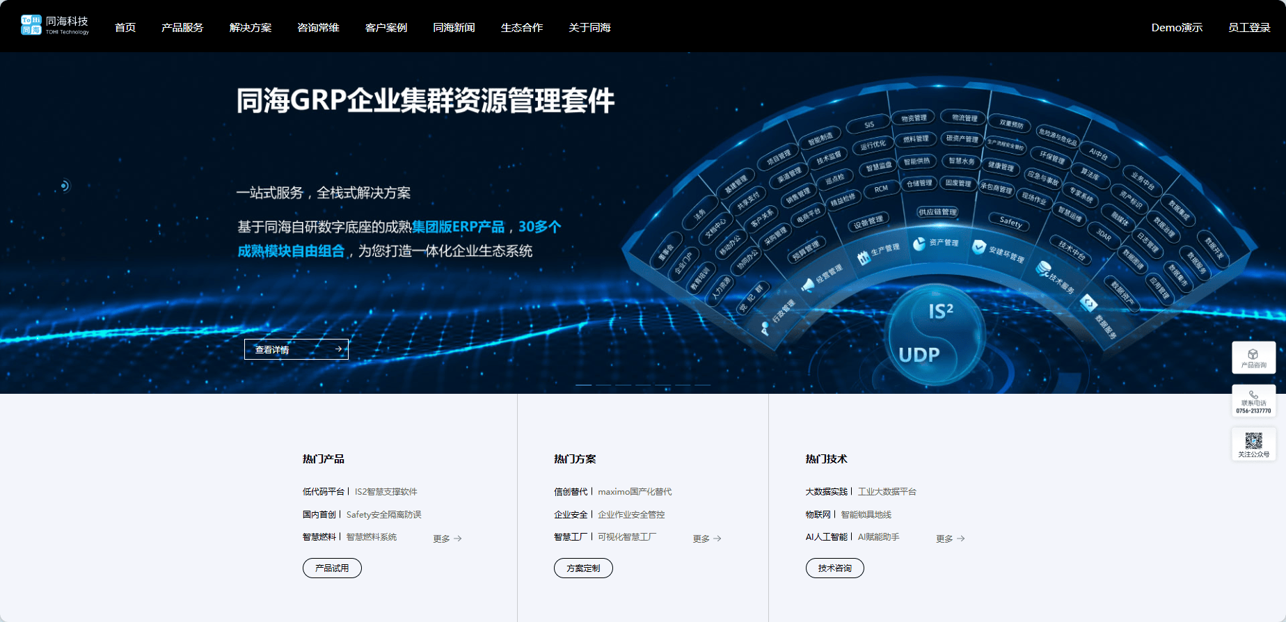 亚星网站官方,同海科技官方网站全新升级