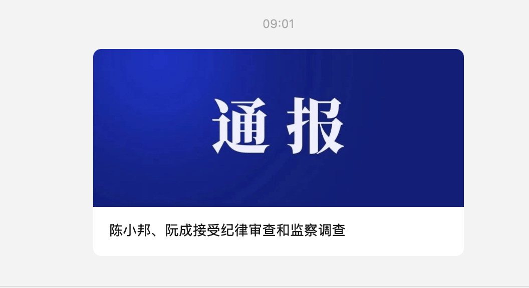 亚星官方管理,官方通报！两管理人员被查