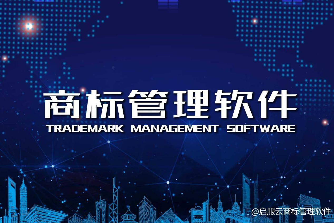 亚星官方管理,商标管理软件如何同步官方数据确保商标管理精准高效？