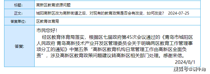 亚星官方管理,官方回复！高新区教育管理权有变？