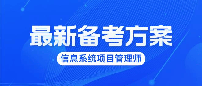 亚星官方管理,信息系统项目管理师，官方教材怎么学