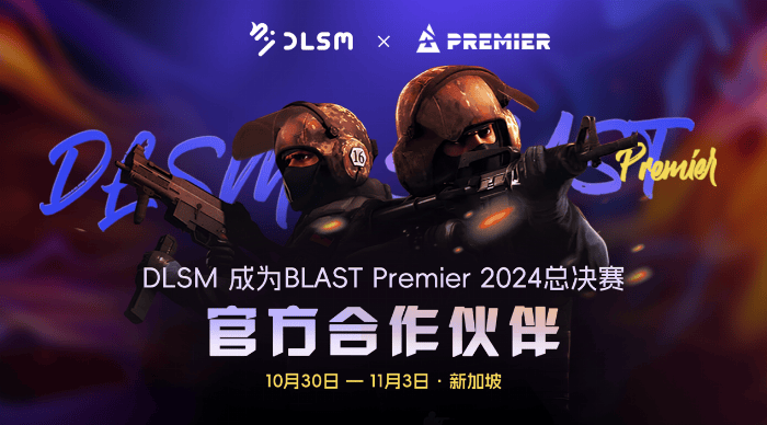 亚星集团官方,DLSM集团宣布成为BLAST Premier2024世界总决赛官方合作伙伴