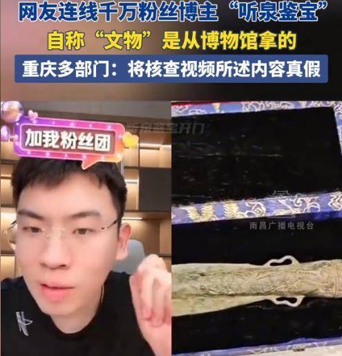 亚星官方直播间,胆真大！网友鉴宝直播间秀满屋文物，称从博物馆拿的，官方行动了