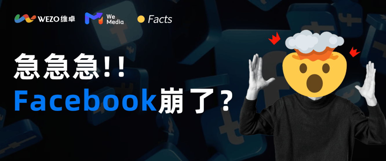 亚星代理平台官方,又双叒崩了？Facebook平台近期问题汇总及官方代理解决方案