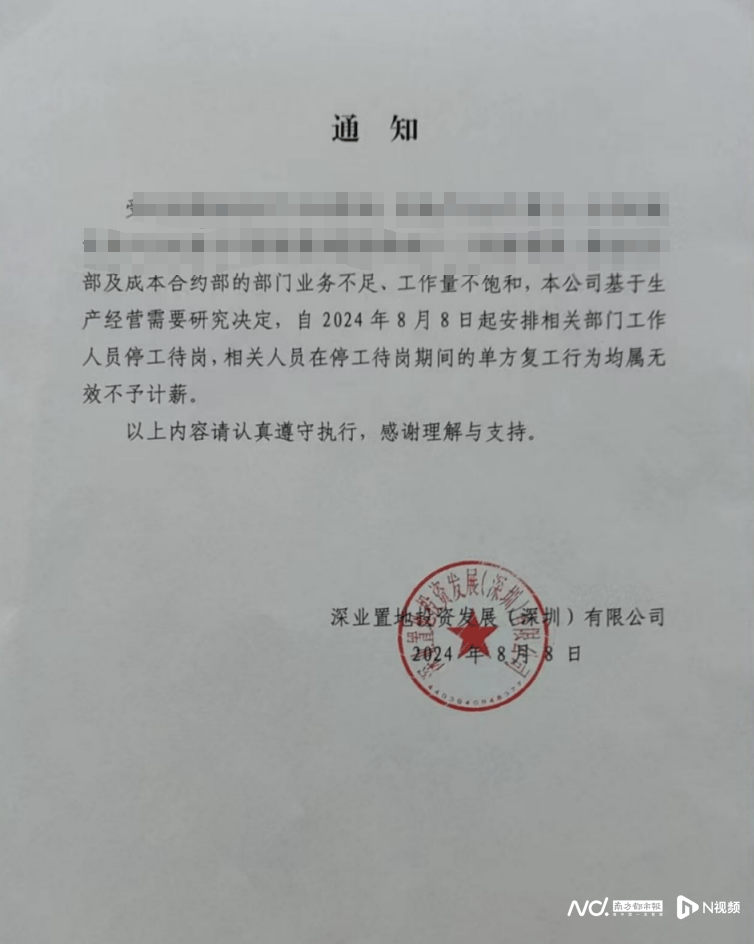 正网亚星官方,网传深圳一国企部分员工“停工待岗”，官方：正开展相关工作