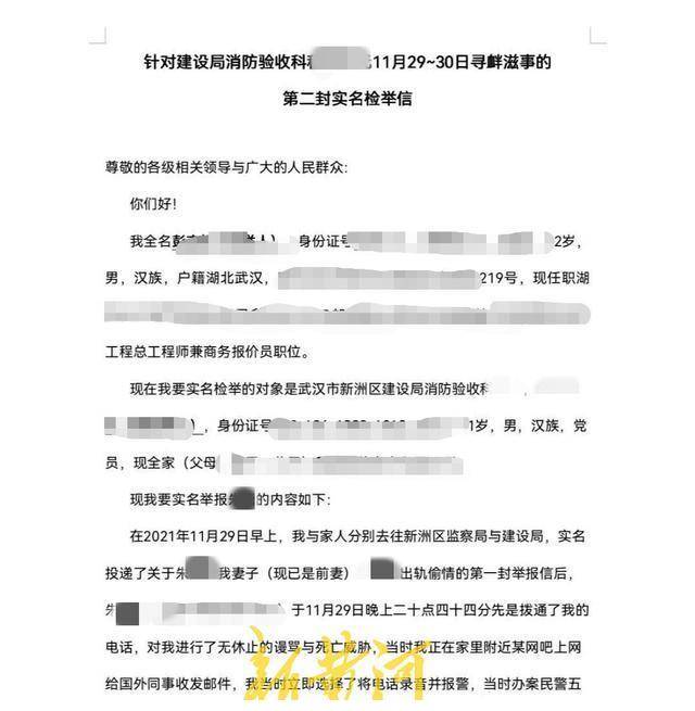 正网亚星官方,网传武汉一科长出轨并威胁举报人 官方：是科员不是科长，详情正