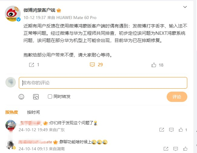 亚星官方客户端,微博鸿蒙客户端“打字丢字 ，官方回应：初步定位为系统问题