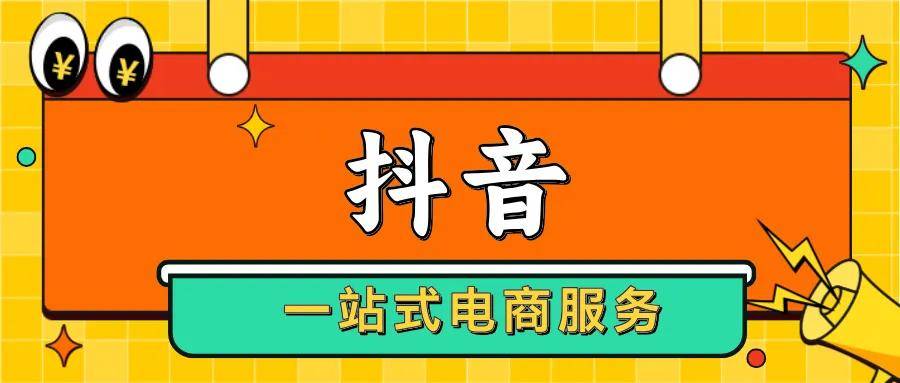 亚星官方抖音号,什么是抖音店铺官方账号？绑定官方账号有什么好处？如何解绑或换绑官方号？