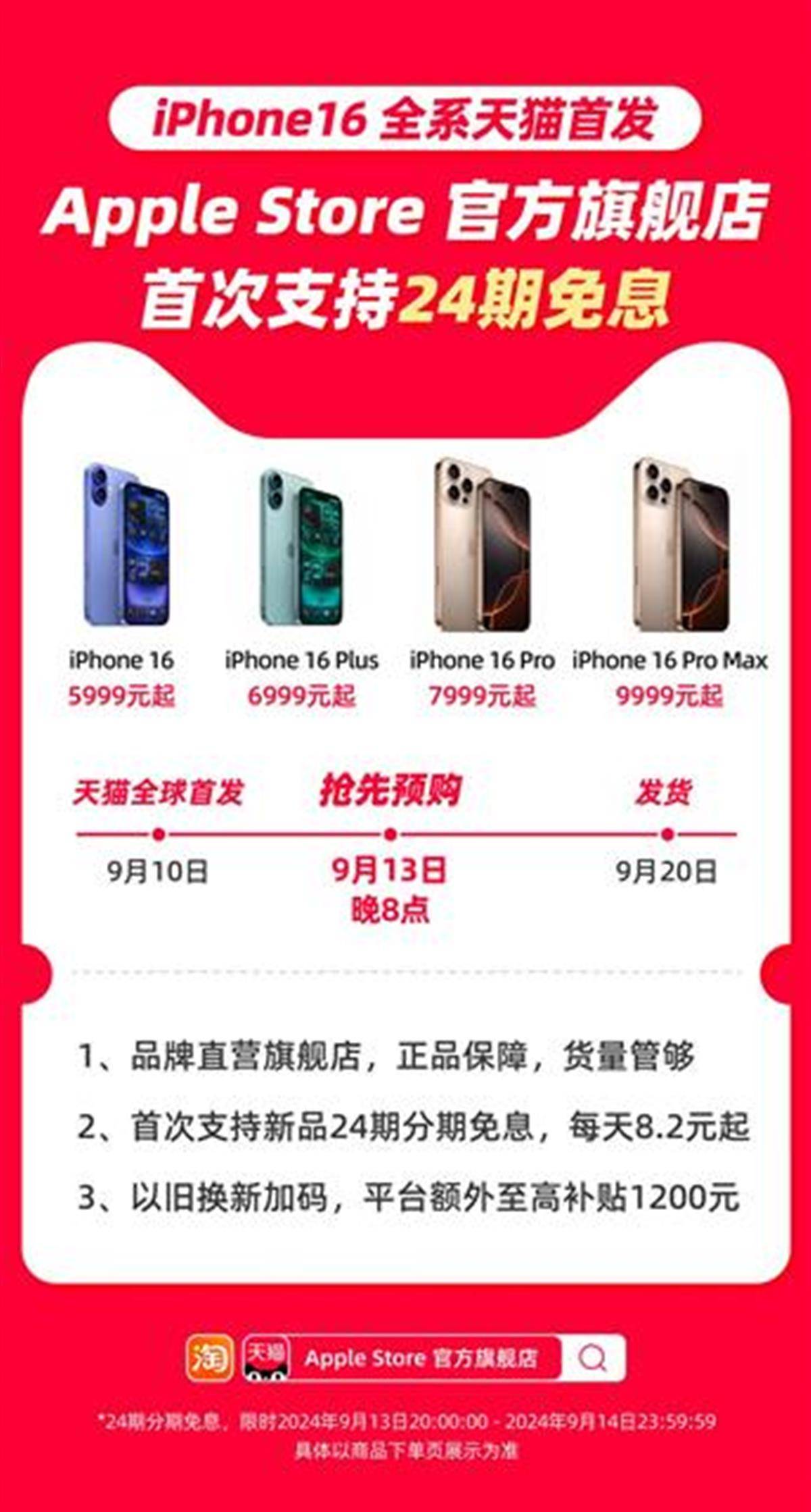 亚星集团官方旗舰店,iPhone 16全系新品天猫首发，苹果官方旗舰店首次支持新品24期免息