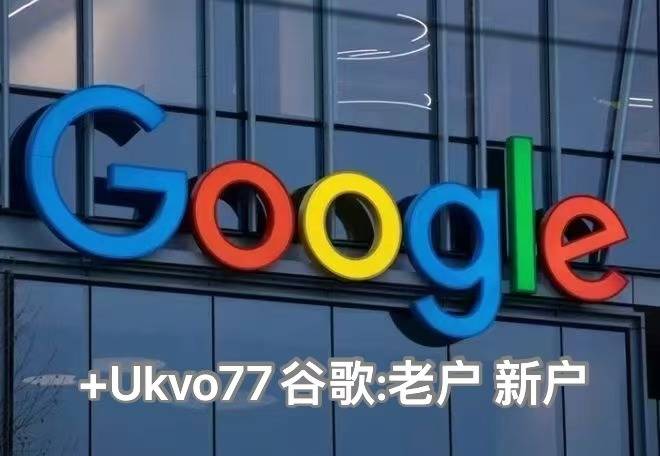 亚星正网代理开户流程,Google海外账户的优势|代理商开户流程及注意事项