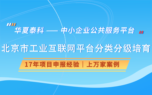 亚星平台开户流程及时间,北京市工业互联网平台分类分级培育申报条件、流程及截止时间