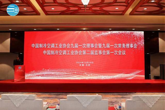 欧博会员登陆入口,中国制冷空调工业协会第九届一次会员代表大会合肥盛启，欧博股份荣膺“常务理事单位”