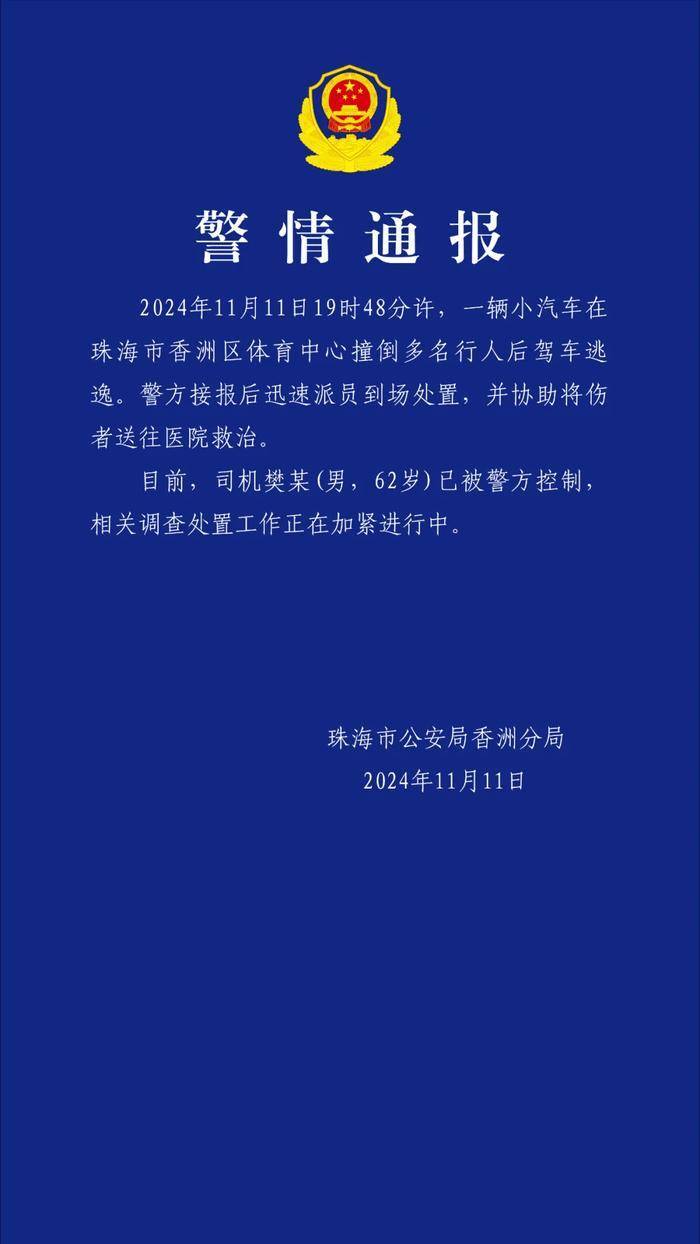 欧博开户垂痛威bk2638,广东珠海一小车在体育中心冲撞多人：62岁司机被抓 伤者送往4家医院